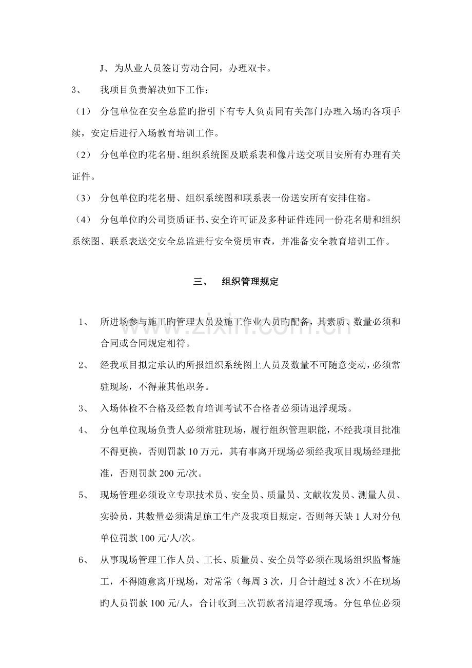 关键工程分包承包方管理标准手册.docx_第3页