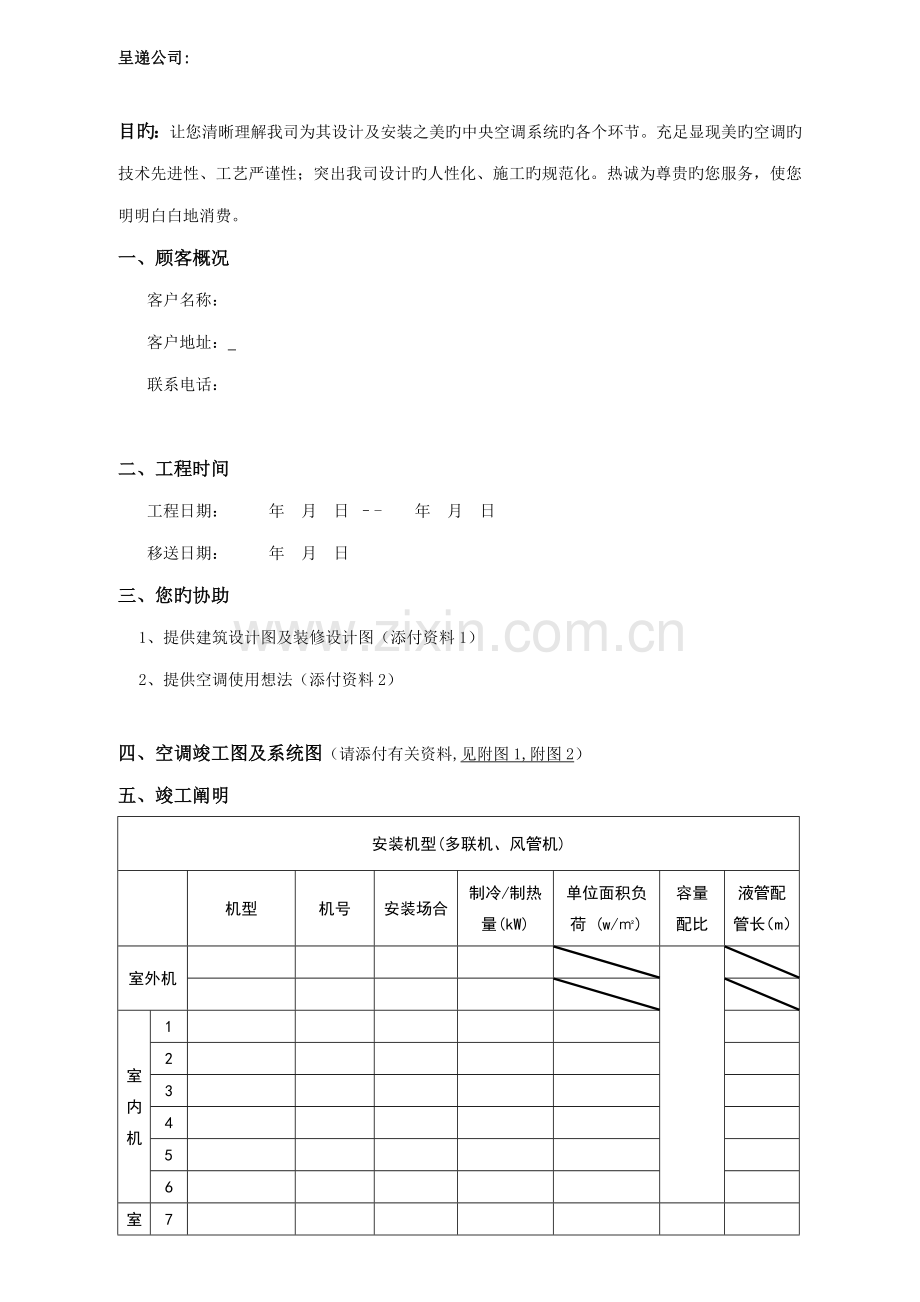 变频多联机竣工统一验收全面报告.docx_第2页