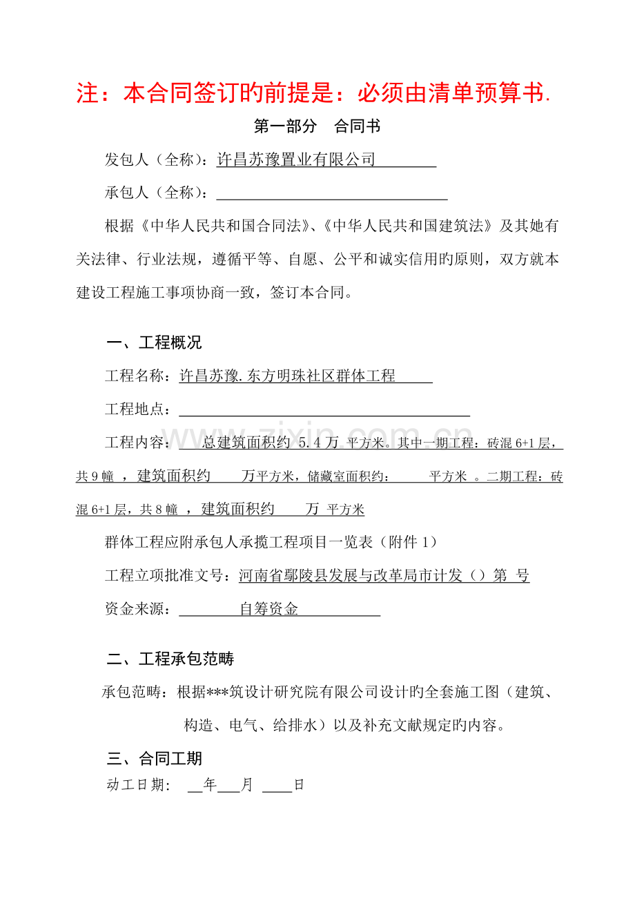 建设关键工程综合施工合同(6).docx_第2页