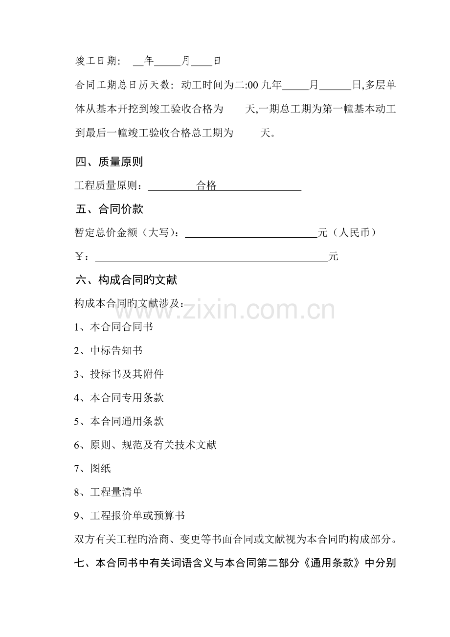 建设关键工程综合施工合同(6).docx_第3页