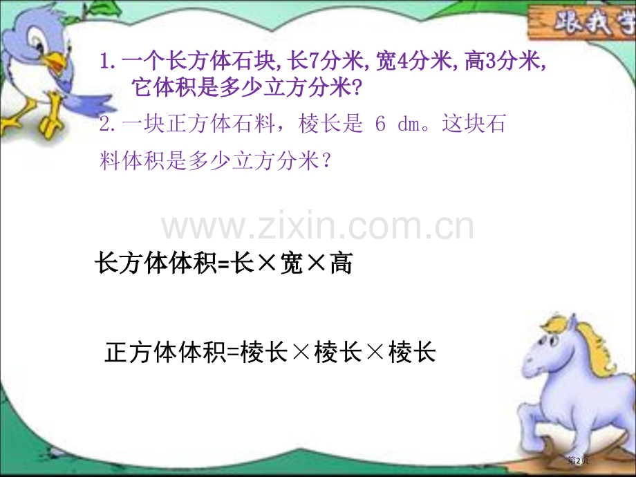 不规则物体体积的计算汇总省公共课一等奖全国赛课获奖课件.pptx_第2页