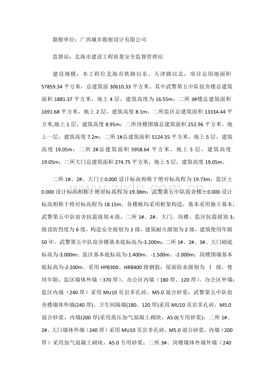 安全综合施工组织设计专题方案.docx_第3页