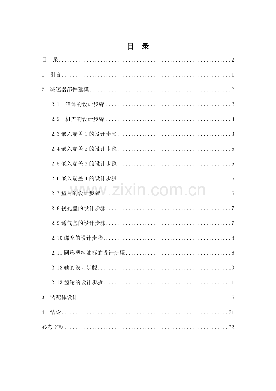 proe程设计基础报告.docx_第1页