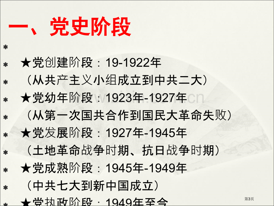 党史年知识点概要市公开课一等奖百校联赛获奖课件.pptx_第3页