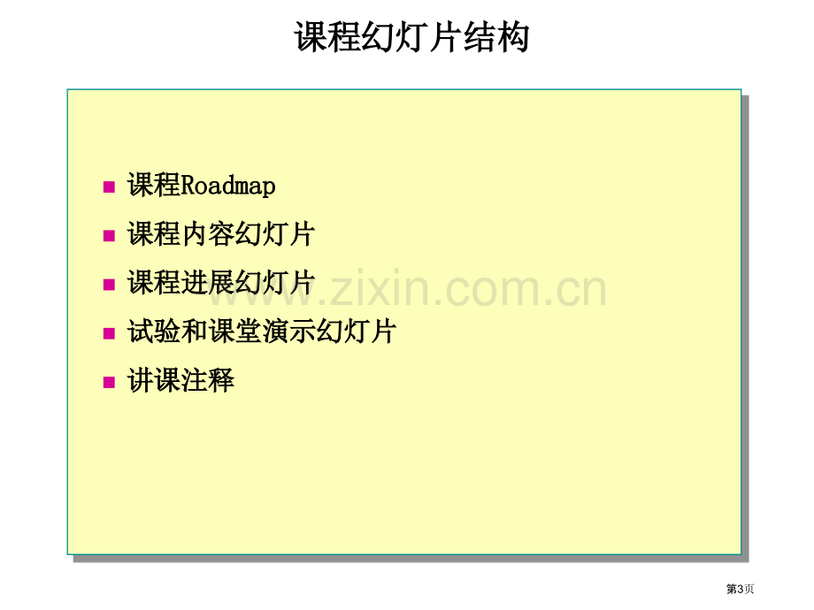 如何使用教学幻灯片市公开课一等奖百校联赛特等奖课件.pptx_第2页