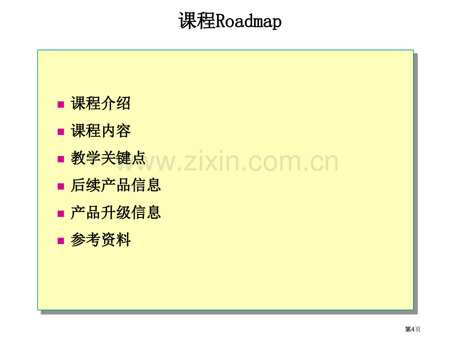 如何使用教学幻灯片市公开课一等奖百校联赛特等奖课件.pptx_第3页