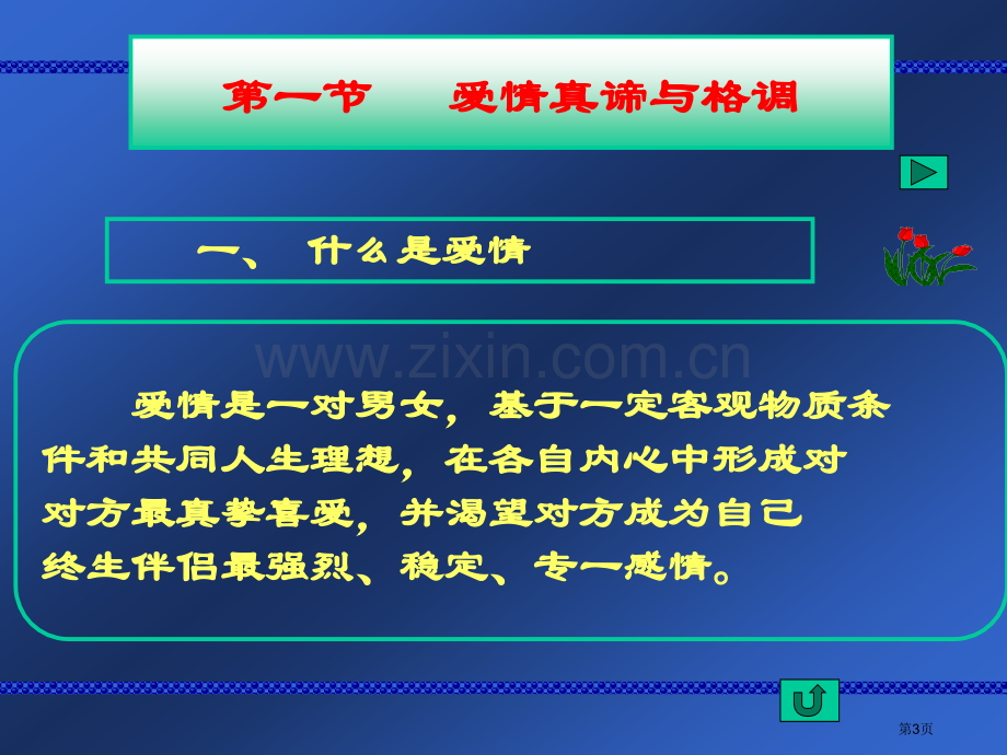 思想政治理论课教学部市公开课一等奖百校联赛特等奖课件.pptx_第3页