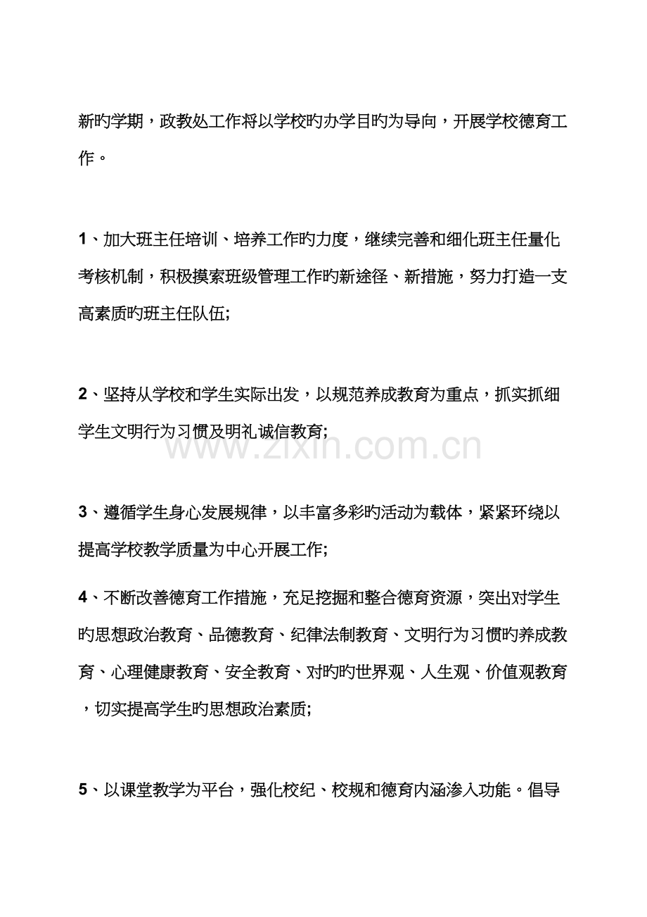 初三作文之初中德育课实施专题方案.docx_第2页