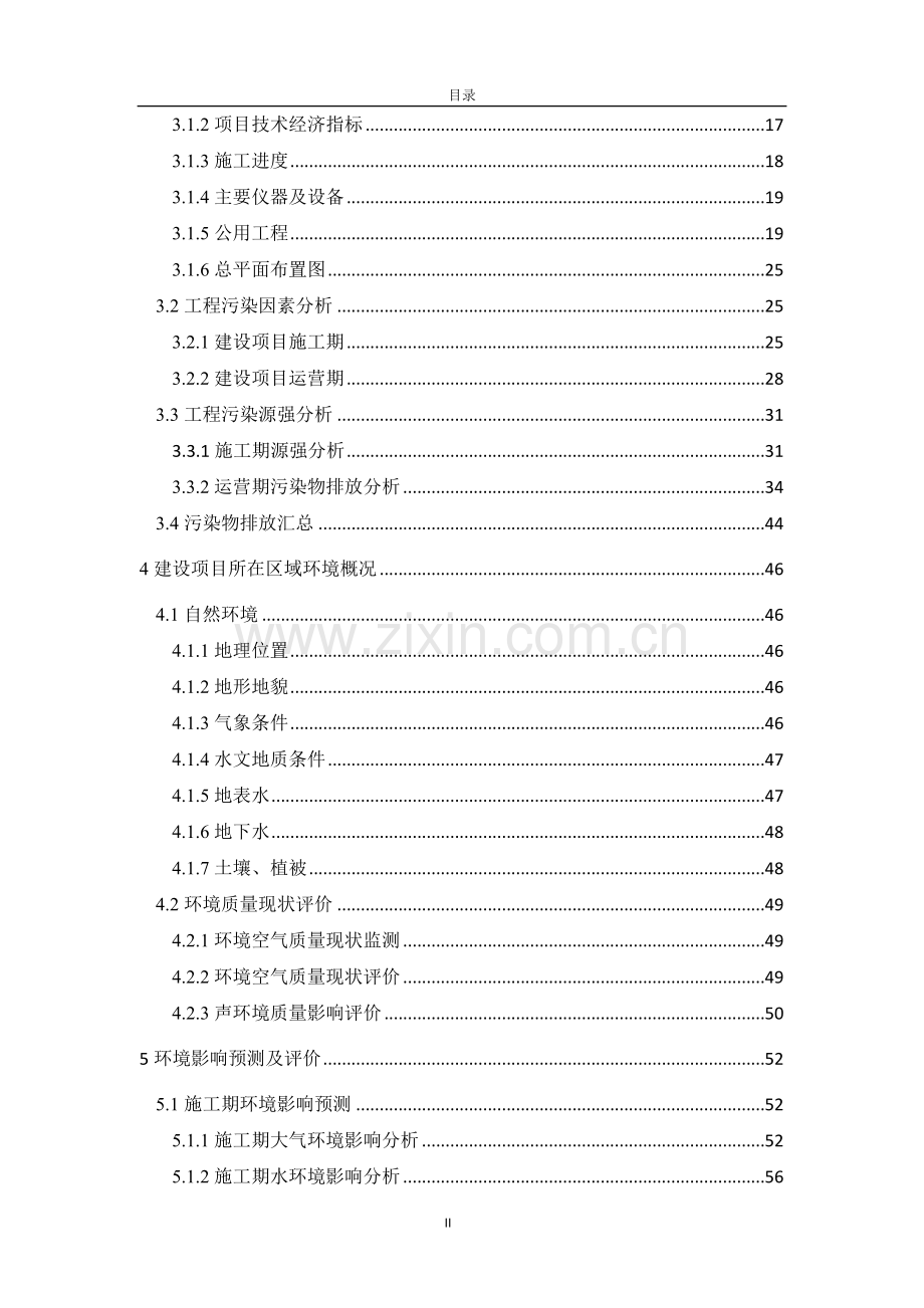 医疗健康产业园区综合医院建设项目环境影响报告书.doc_第2页