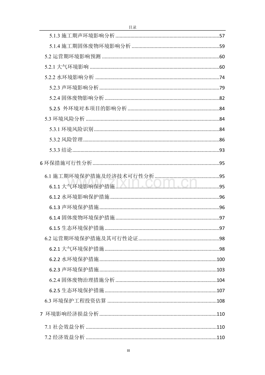 医疗健康产业园区综合医院建设项目环境影响报告书.doc_第3页