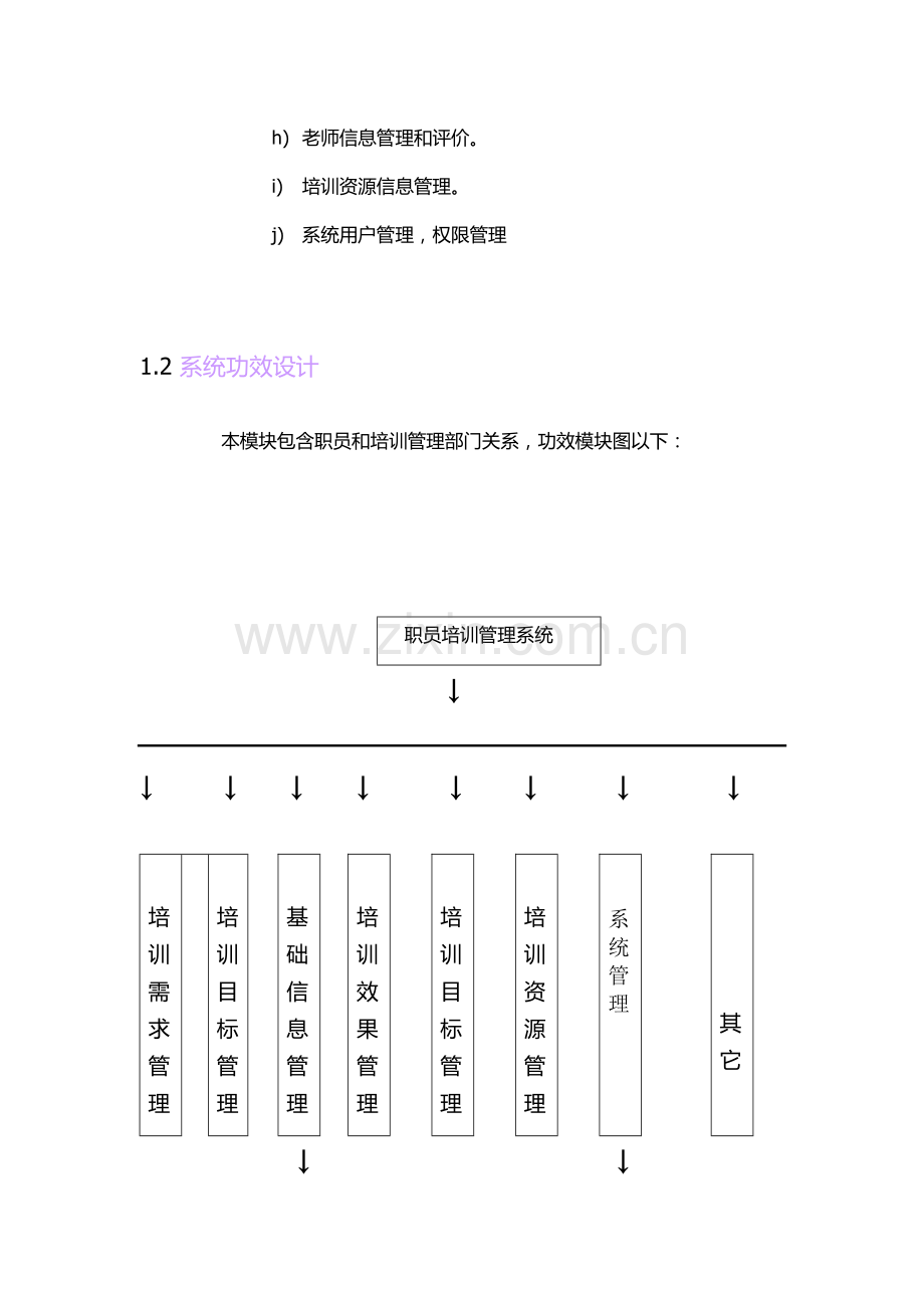 员工培训综合管理系统数据库设计.docx_第2页