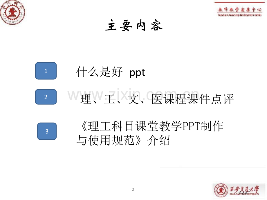 如何提高的教学效果市公开课一等奖百校联赛特等奖课件.pptx_第2页