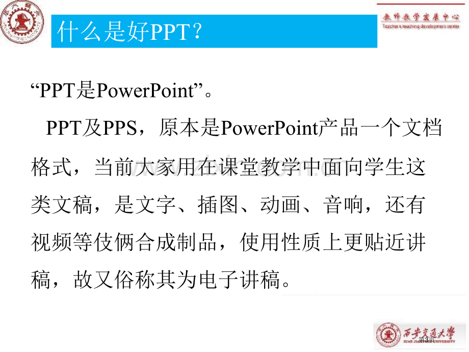 如何提高的教学效果市公开课一等奖百校联赛特等奖课件.pptx_第3页