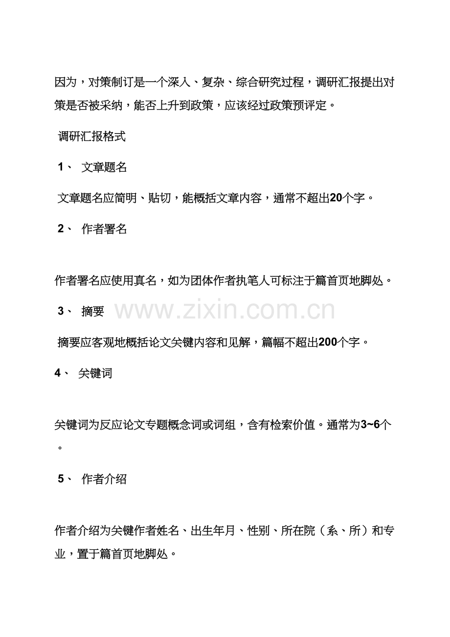 工作汇报之如何写调研分析汇报材料.docx_第2页