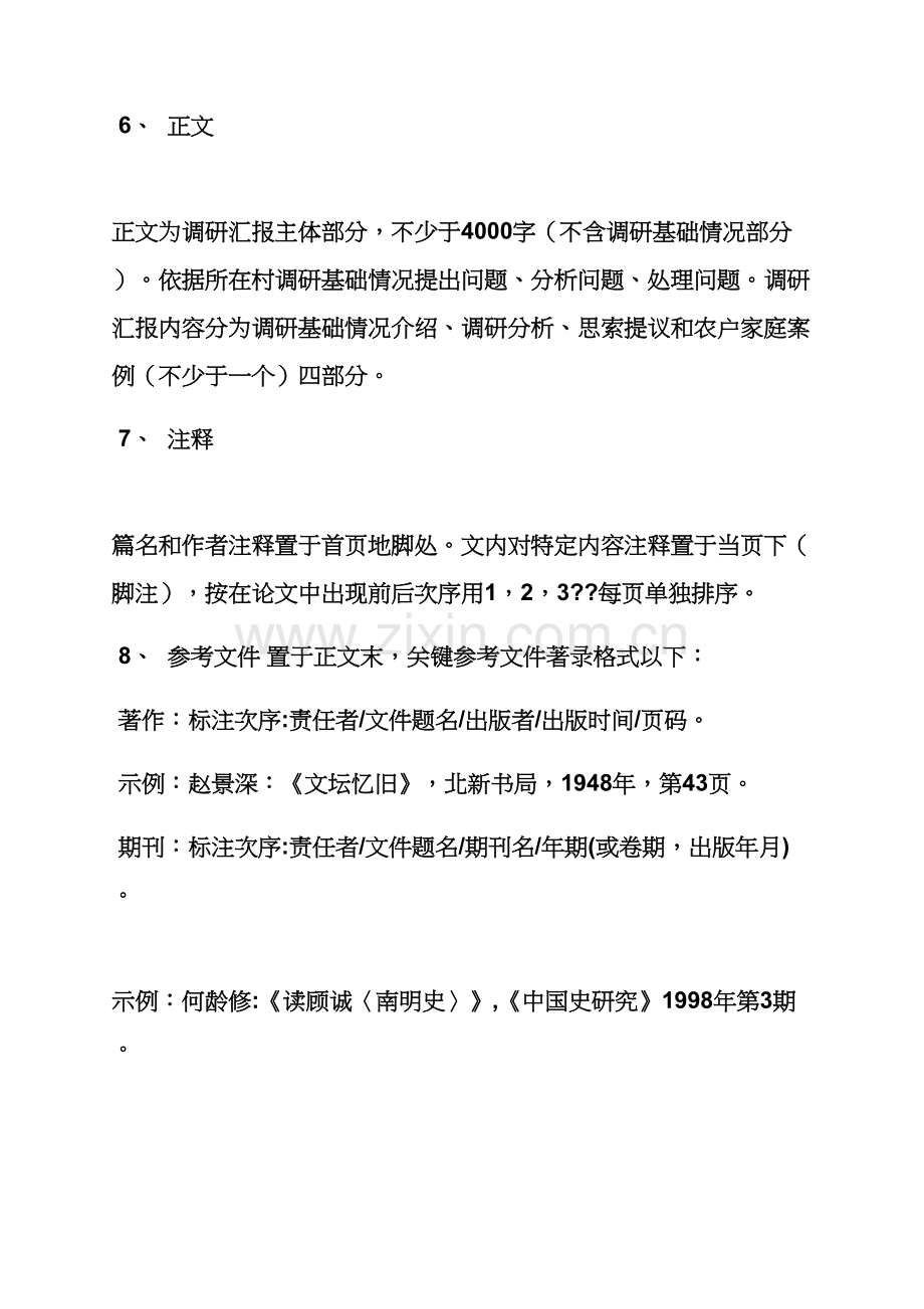 工作汇报之如何写调研分析汇报材料.docx_第3页