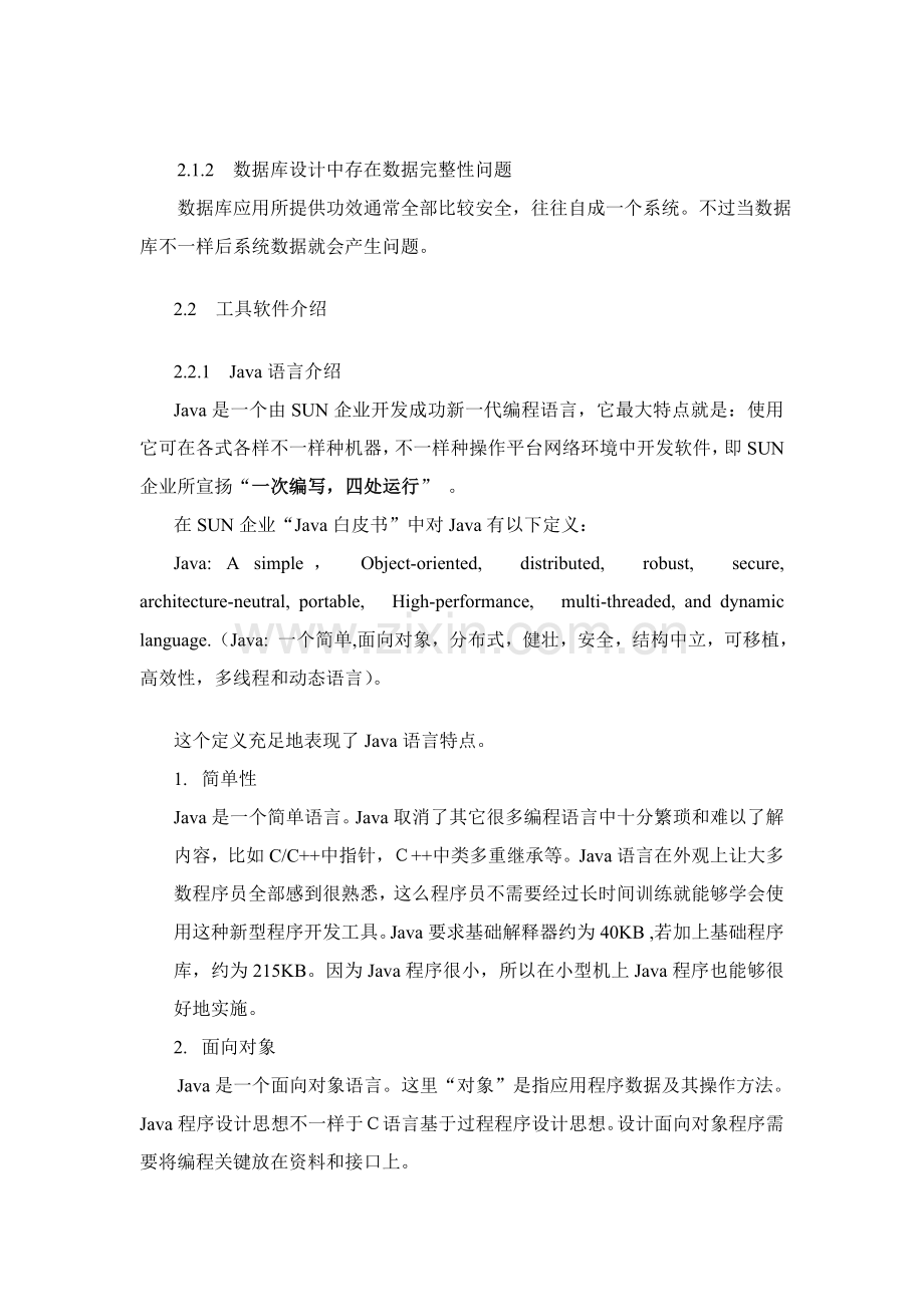 java毕业设计方案参考资料.doc_第3页