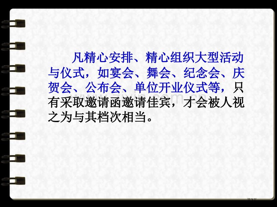 应用文.书信.邀请函省公共课一等奖全国赛课获奖课件.pptx_第3页