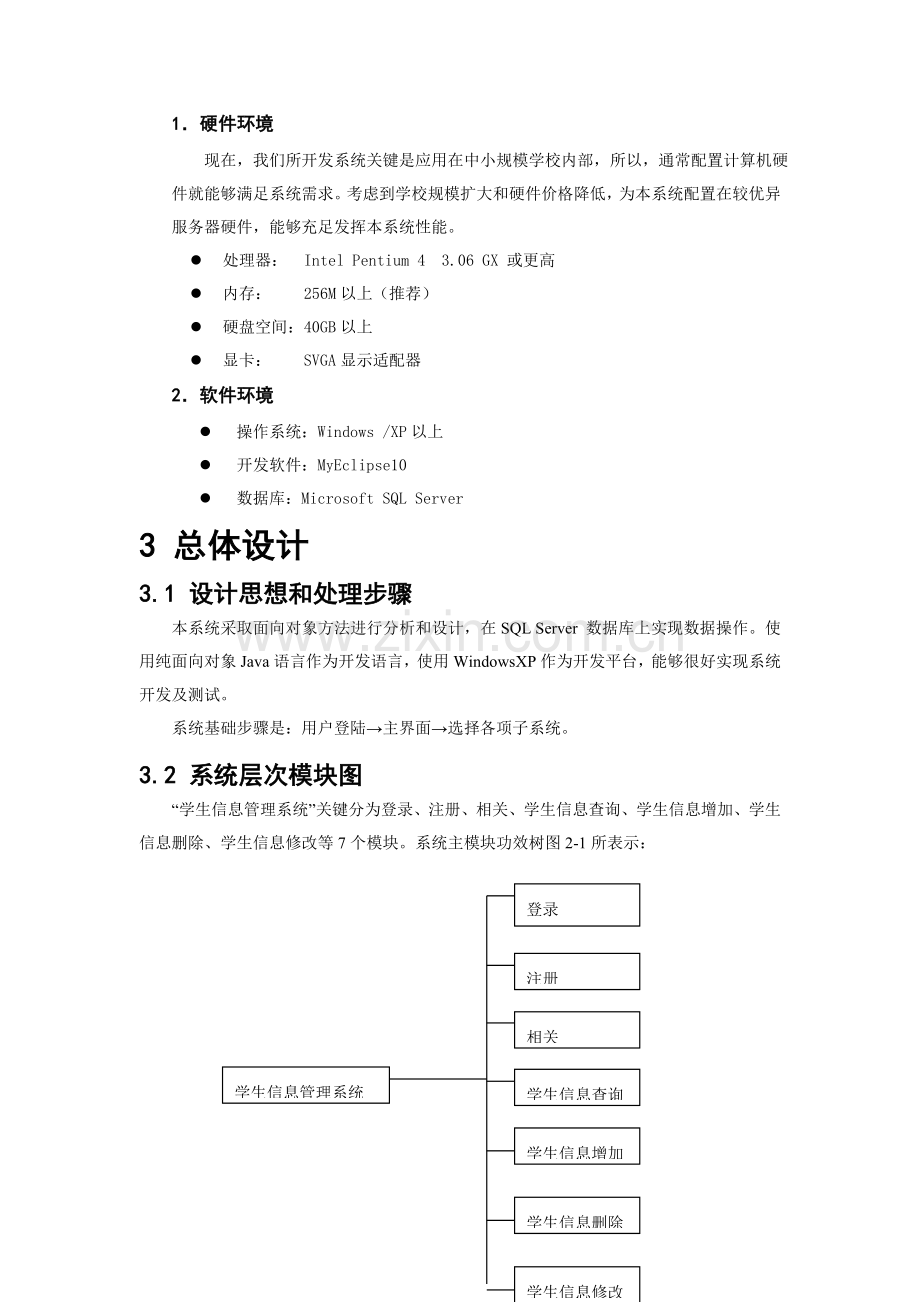 jsp学生信息标准管理系统.doc_第3页