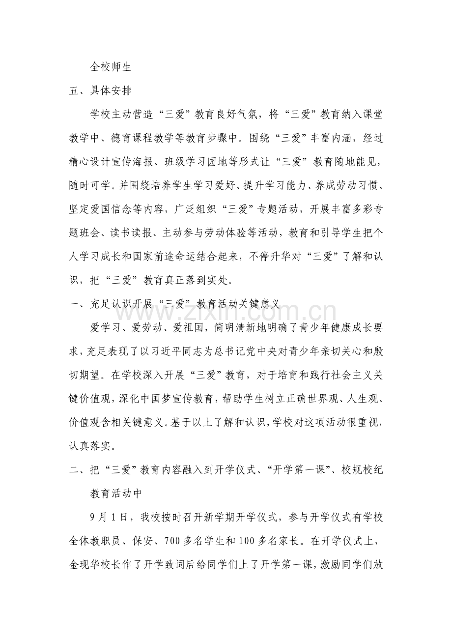 三爱教育实施专项方案.doc_第2页