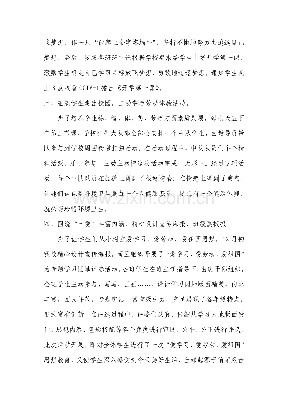 三爱教育实施专项方案.doc_第3页