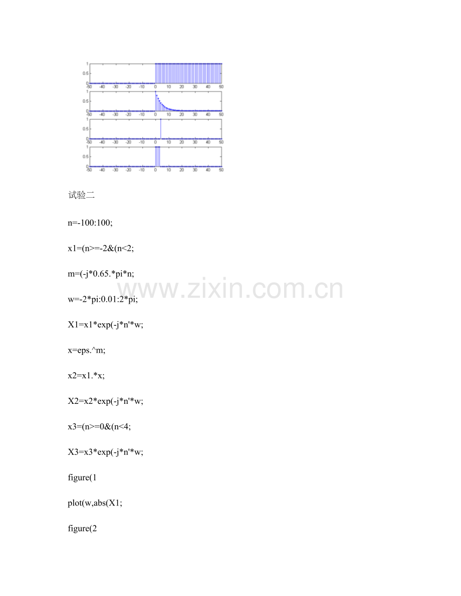 南通大学DSP优秀课程设计实验及习题答案精.doc_第2页