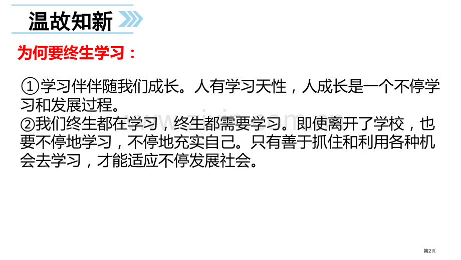 享受学习省公开课一等奖新名师比赛一等奖课件.pptx_第2页