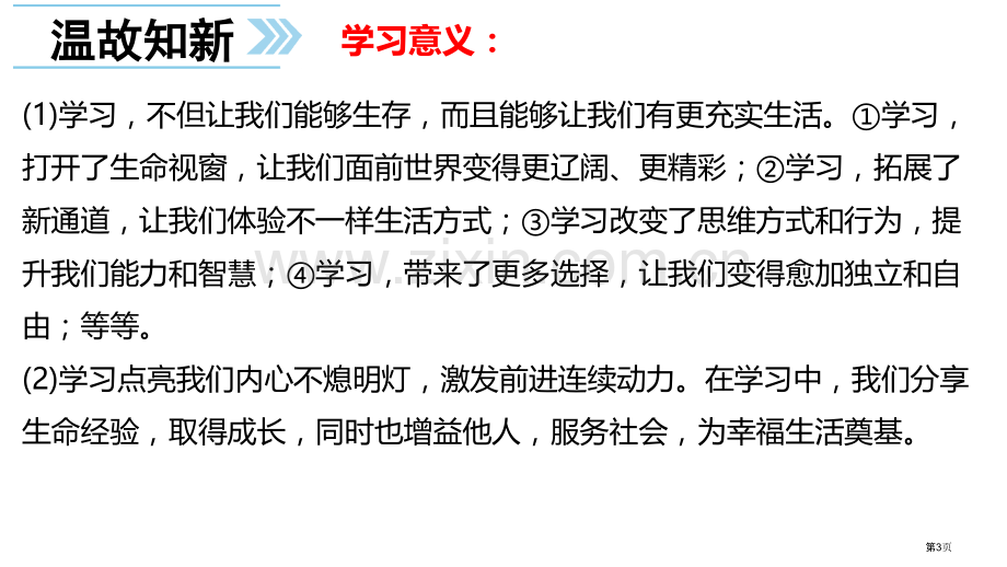 享受学习省公开课一等奖新名师比赛一等奖课件.pptx_第3页