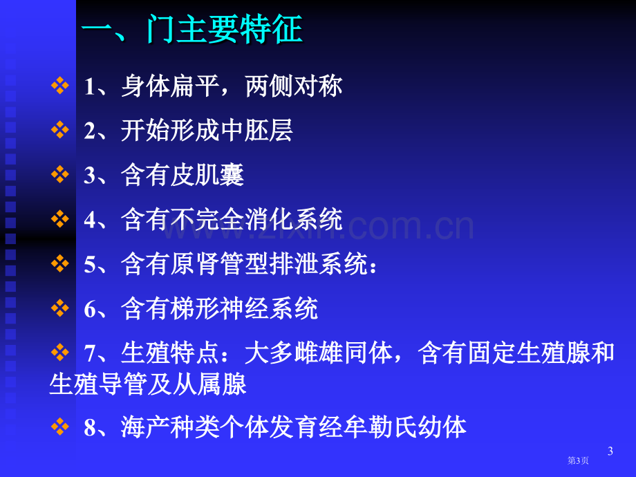 动物生物学之扁形动物门省公共课一等奖全国赛课获奖课件.pptx_第3页