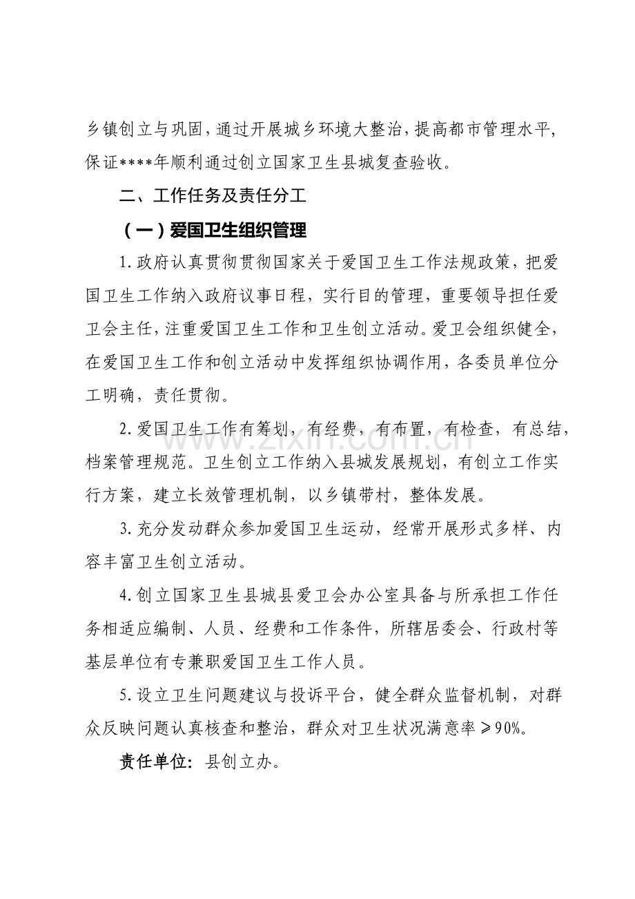 创卫巩固提升工作专项方案.doc_第2页