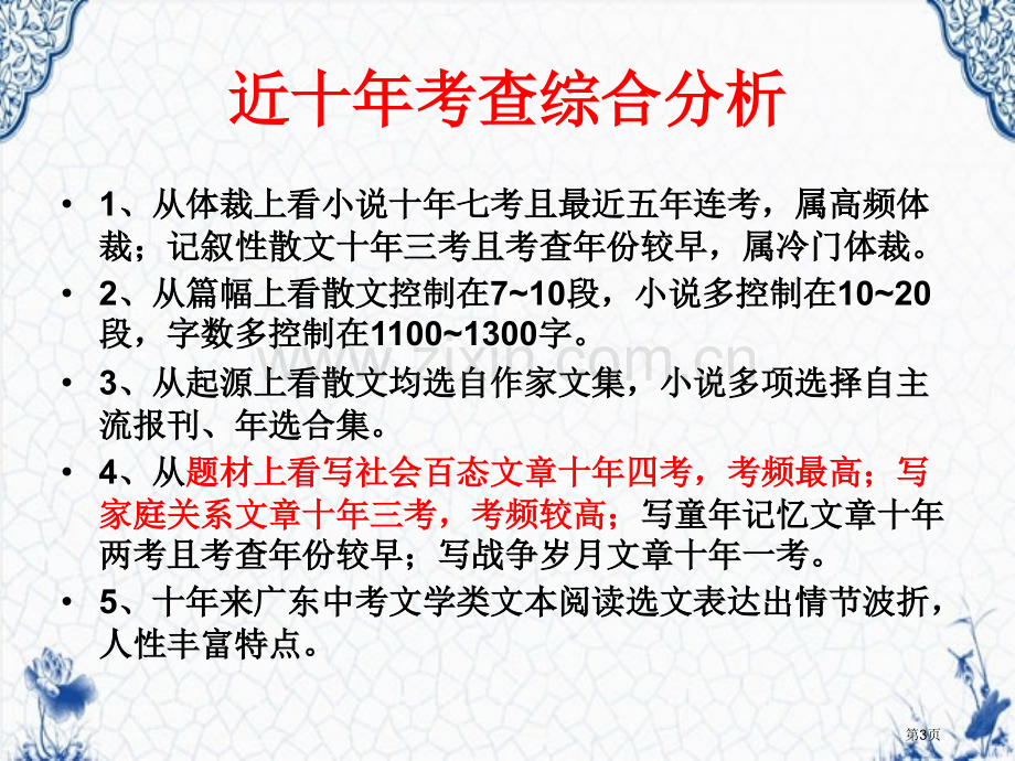 中考文学类文本阅读考点省公共课一等奖全国赛课获奖课件.pptx_第3页