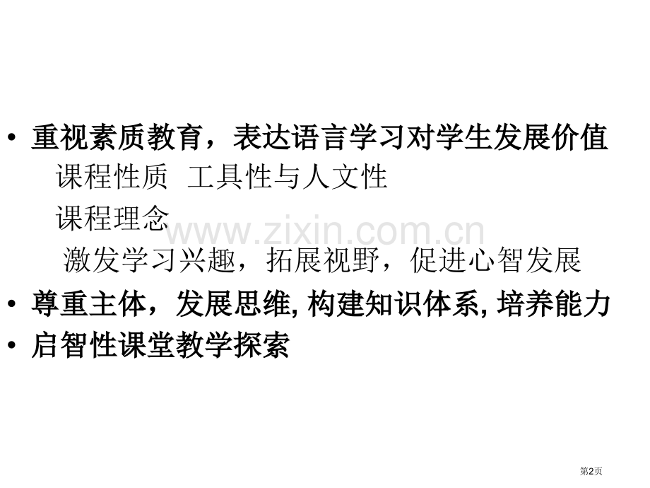 启智英语教学思想初探市公开课一等奖百校联赛特等奖课件.pptx_第2页