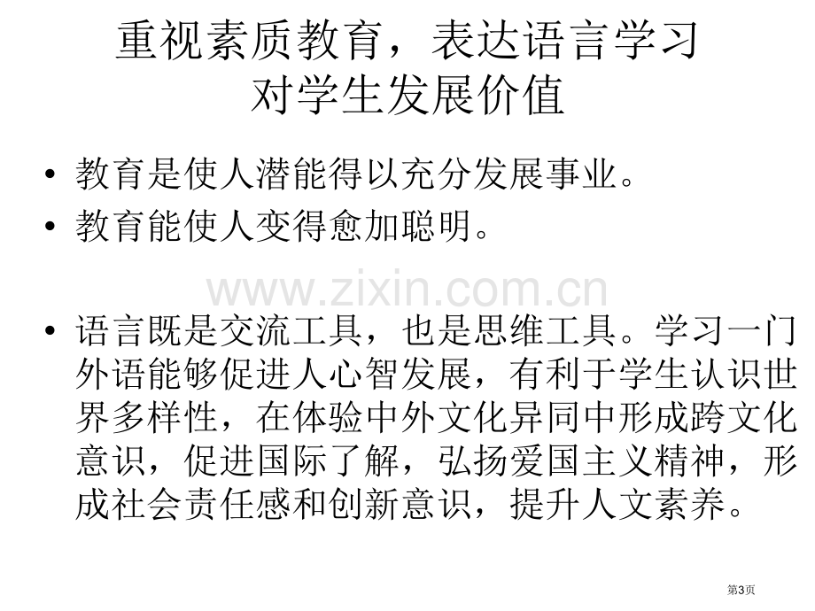 启智英语教学思想初探市公开课一等奖百校联赛特等奖课件.pptx_第3页