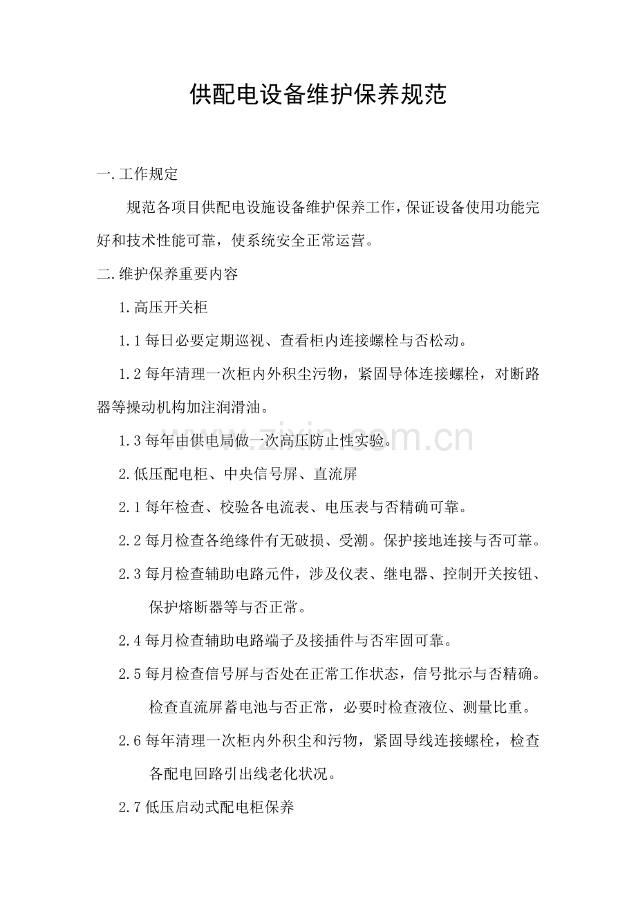 上海市办公楼物业管理服务标准规范.doc_第1页