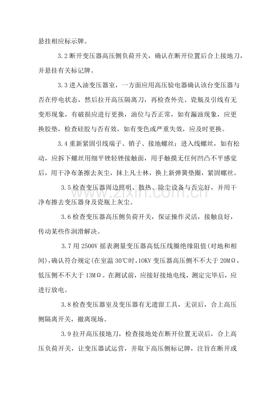 上海市办公楼物业管理服务标准规范.doc_第3页