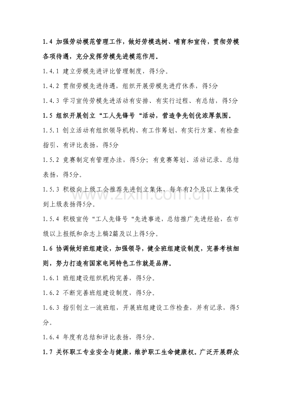 工会工作统一标准化指标标准体系.doc_第2页