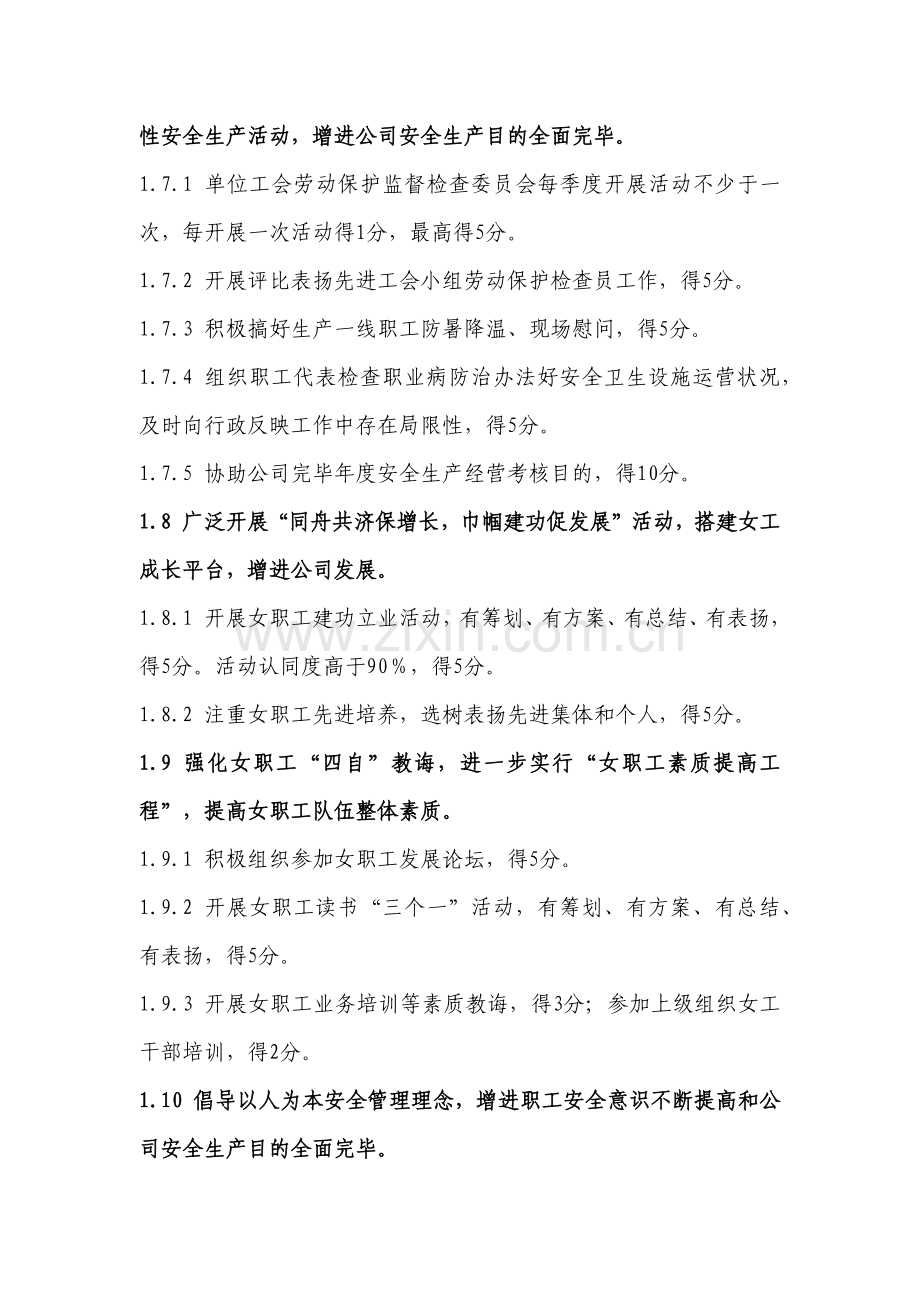 工会工作统一标准化指标标准体系.doc_第3页