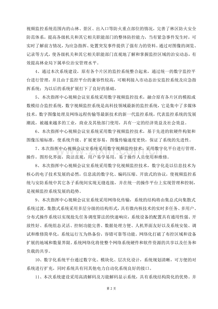 应急指挥中心会议室视频系统初步设计说明书.doc_第2页