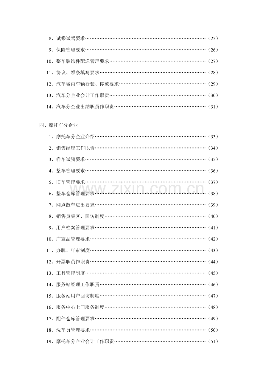 公司规章制度暂行汇编模板.doc_第2页