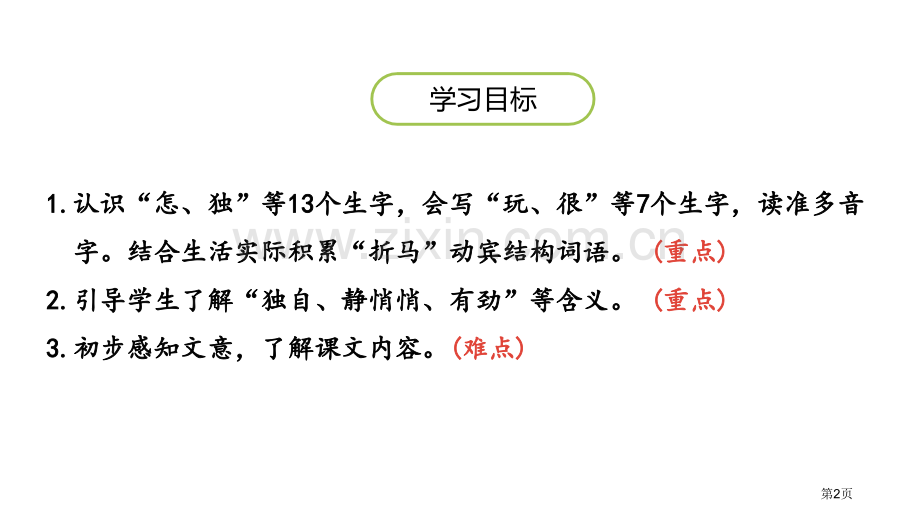 怎么都快乐课件省公开课一等奖新名师比赛一等奖课件.pptx_第2页