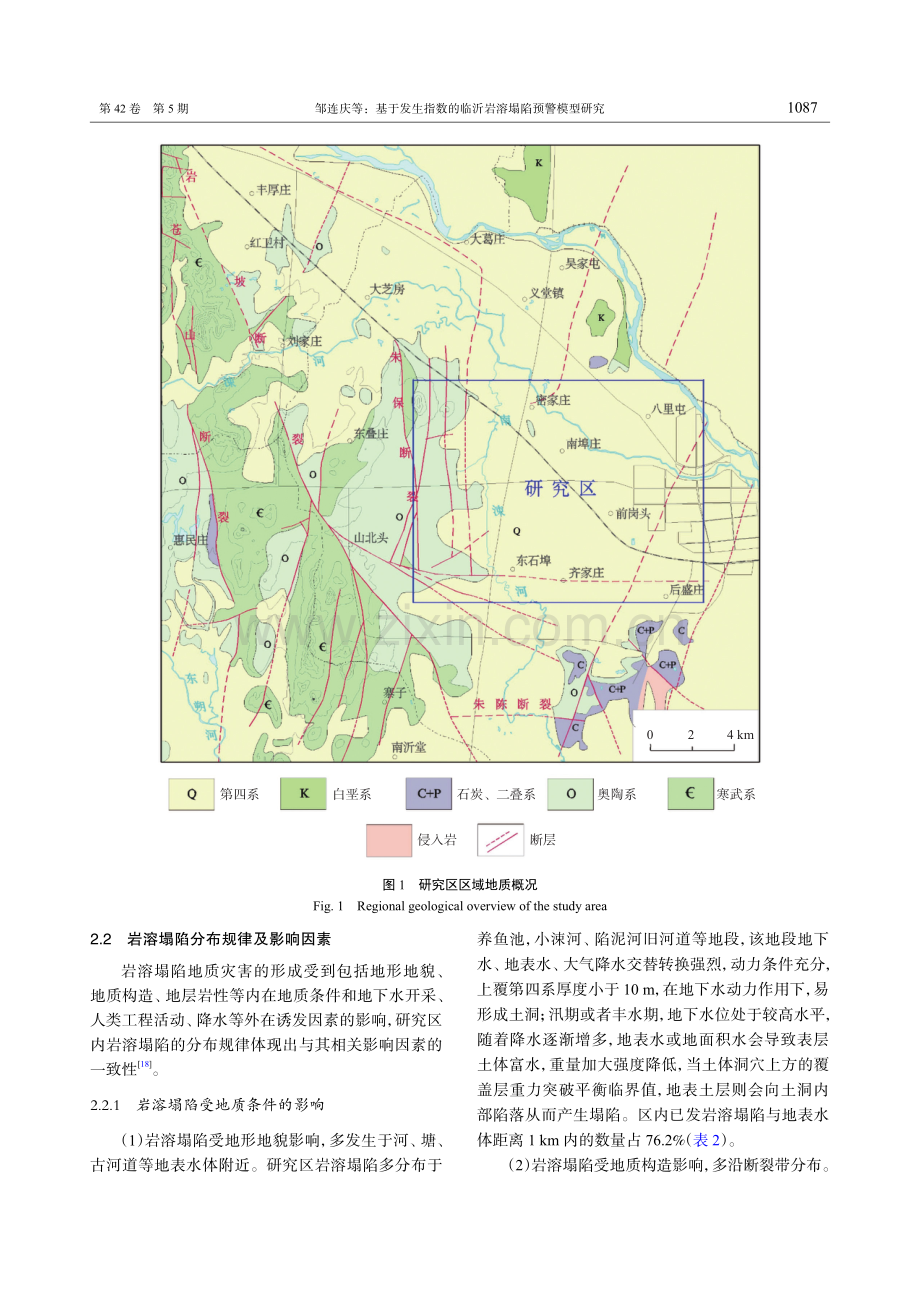 基于发生指数的临沂岩溶塌陷预警模型研究.pdf_第3页