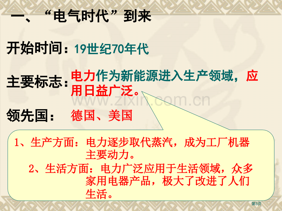 九年级历史人类迈入“电气时代”(1)省公共课一等奖全国赛课获奖课件.pptx_第3页