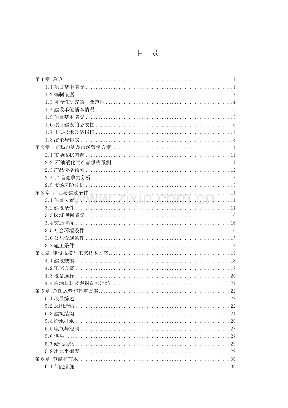 年产100万吨甲醇10万吨二甲醚项目建议书.doc_第1页