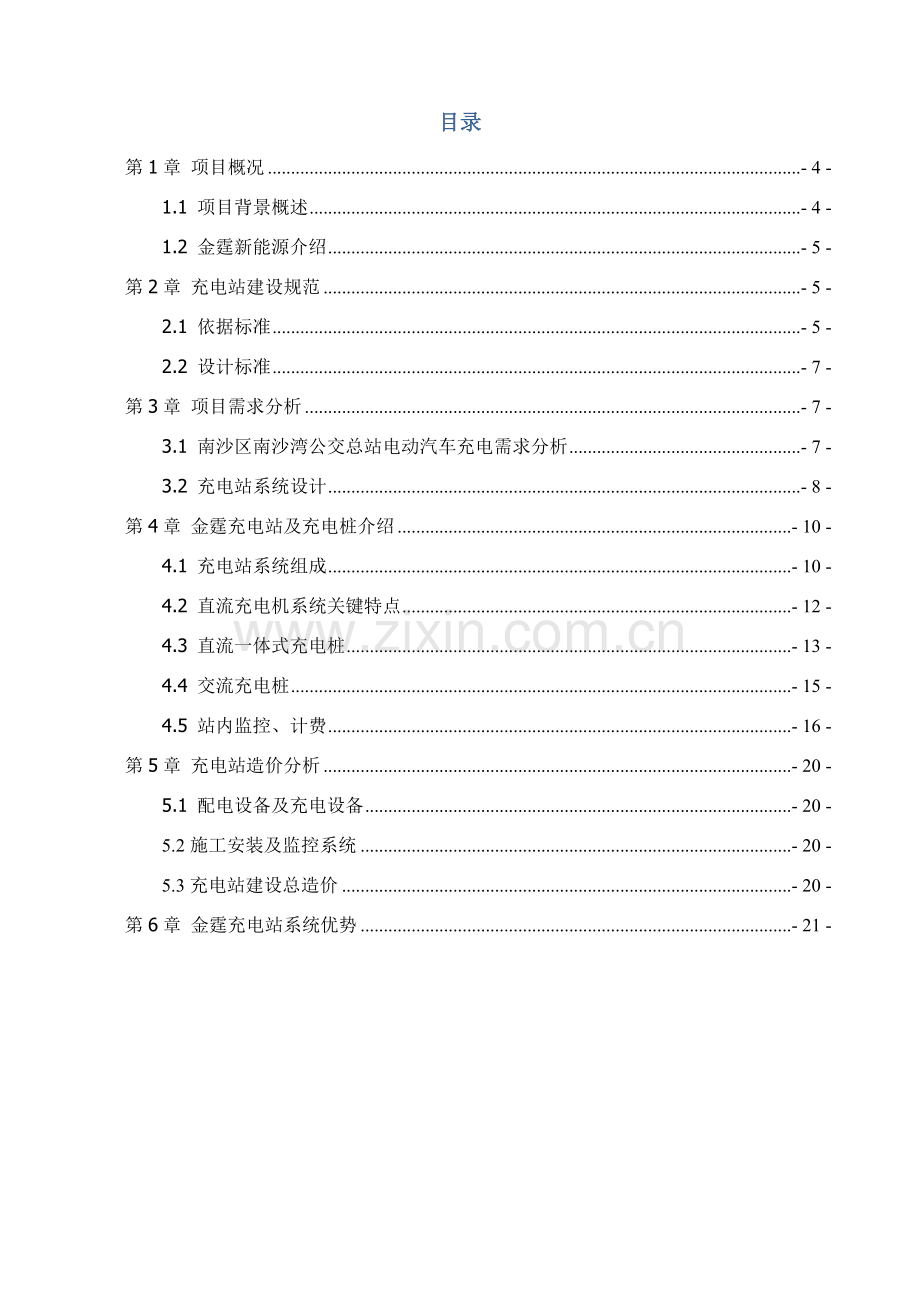 地下停车场充电桩核心技术专业方案.doc_第3页