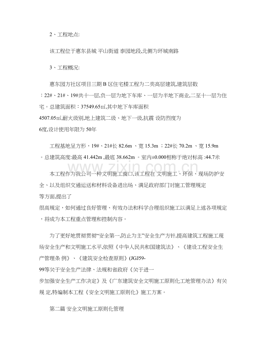 安全文明综合项目施工统一标准化综合项目施工专项方案精.doc_第3页