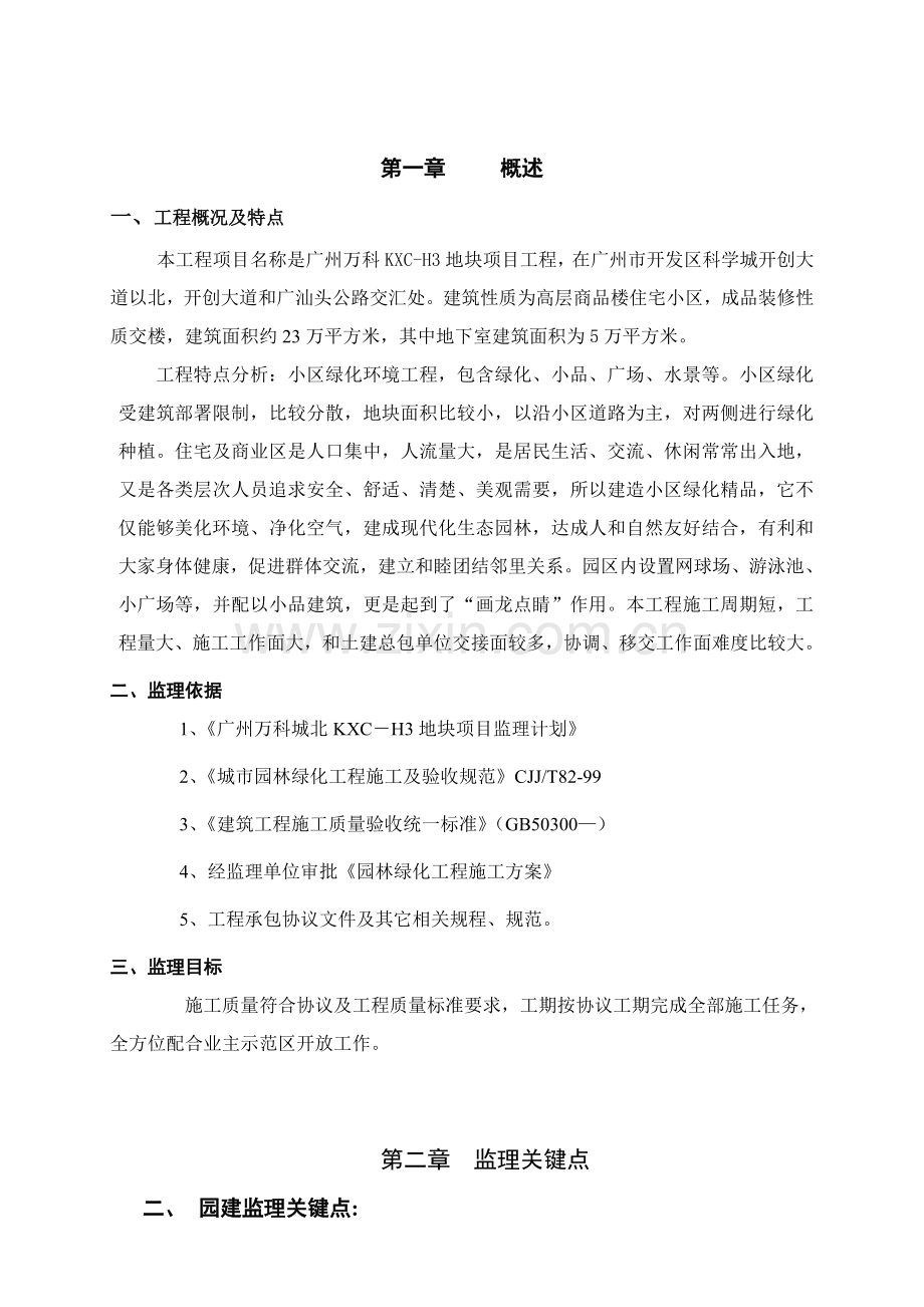 园林绿化监理新版细则.doc_第3页