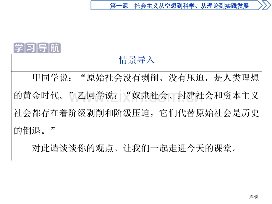 原始社会的解体和阶级社会的演进省公开课一等奖新名师比赛一等奖课件.pptx_第2页