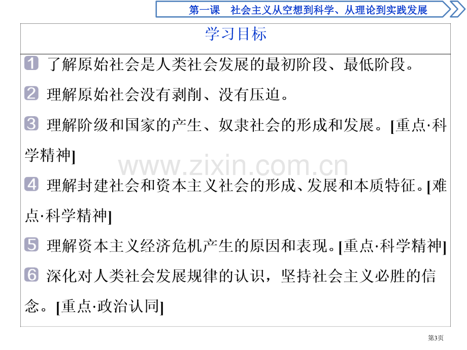 原始社会的解体和阶级社会的演进省公开课一等奖新名师比赛一等奖课件.pptx_第3页