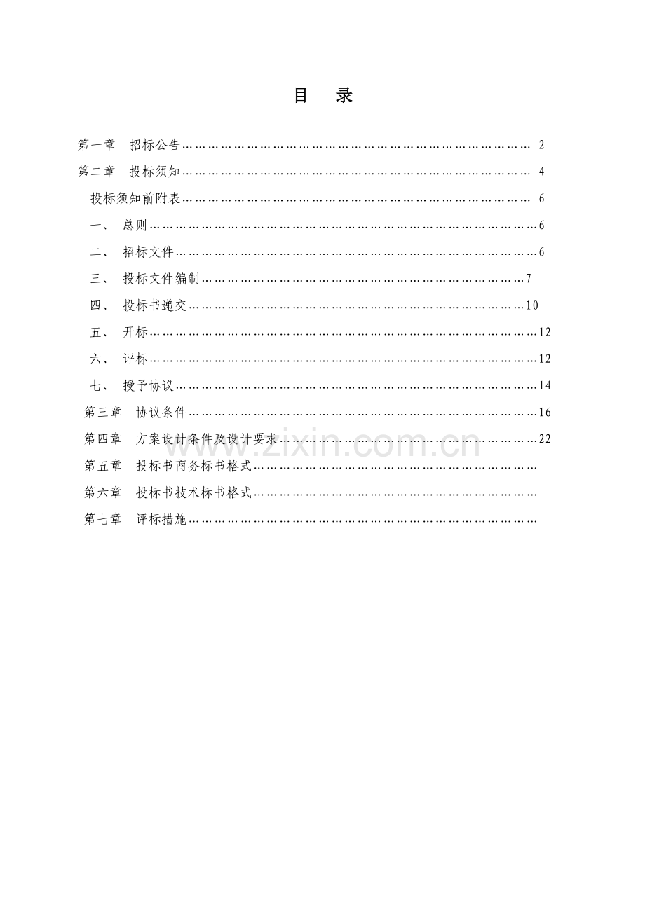 医院新住院大楼建筑实施性方案设计招标文件模板.doc_第3页