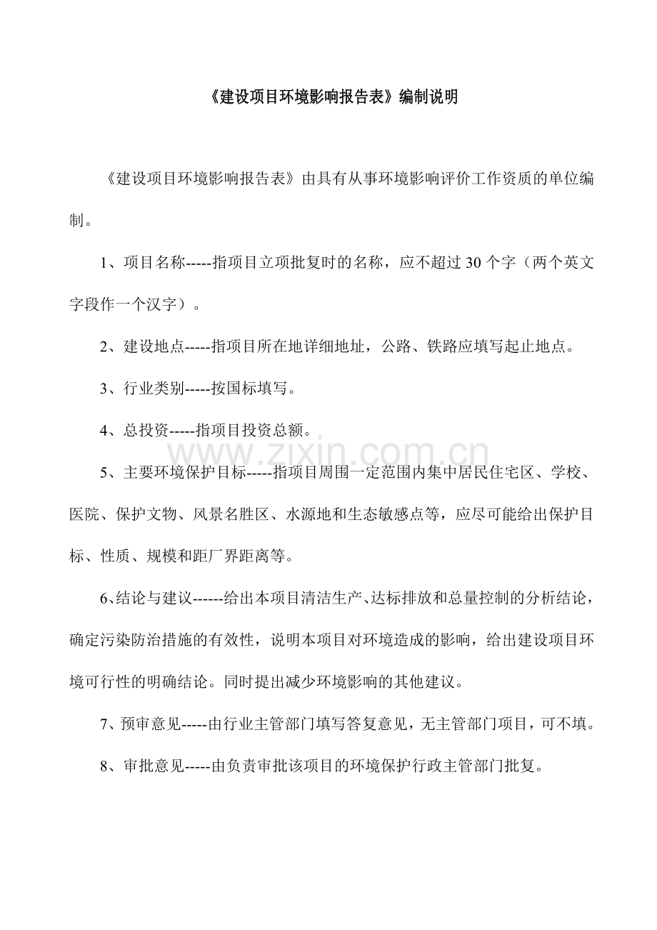 cng气源站建设项目环境评估报告.doc_第2页