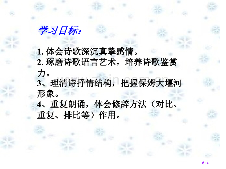 大堰河我的保姆市公开课一等奖百校联赛获奖课件.pptx_第3页